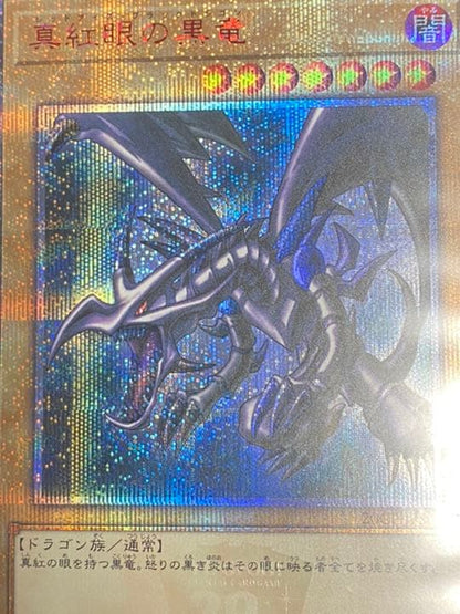 Yugioh 20th Anniversary Crimson-Eyes Black Dragon trading card set 20CP-JPS03 with loader Japanese version