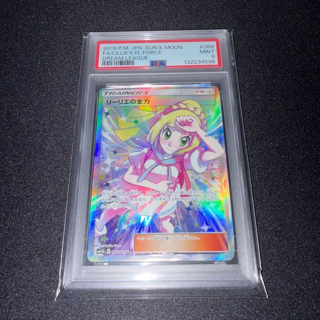 Pokemon Lillie's Full Power SR card SM11b 068/049 graded PSA9 in UV sleeve Japan import