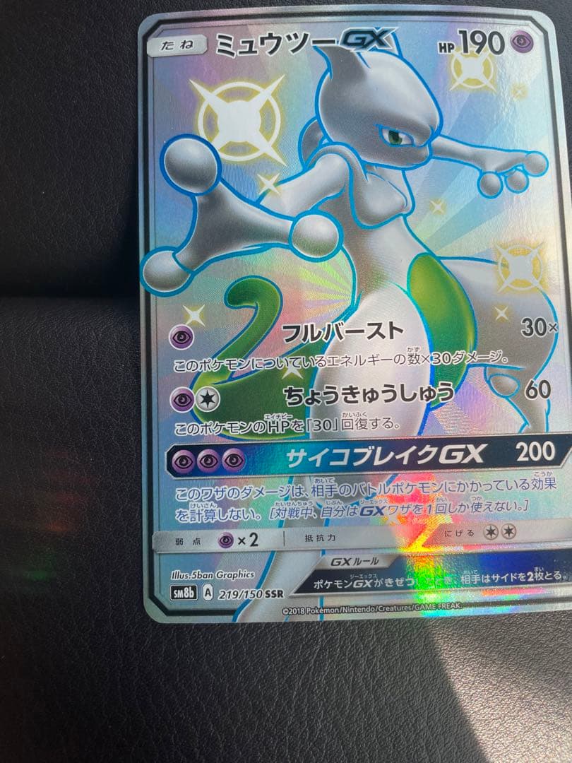 Pokemon Mewtwo GX SSR Shiny Variant 219/150 trading card with minor imperfections, Japan import