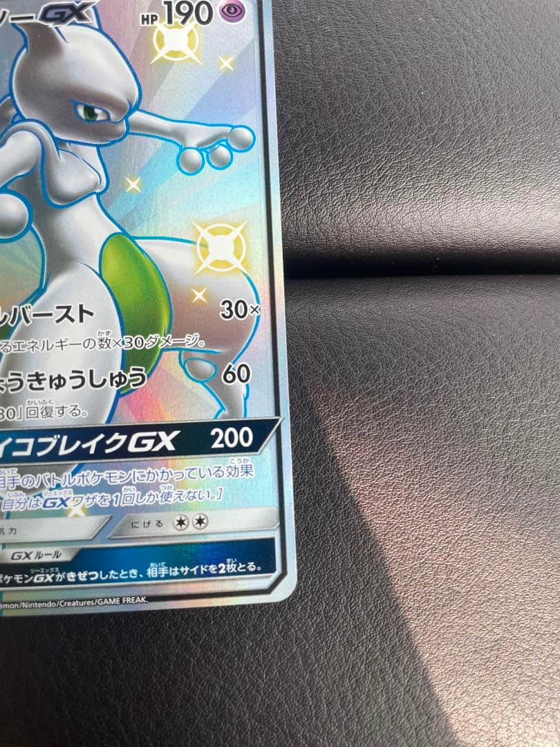 Pokemon Mewtwo GX SSR Shiny Variant 219/150 trading card with minor imperfections, Japan import