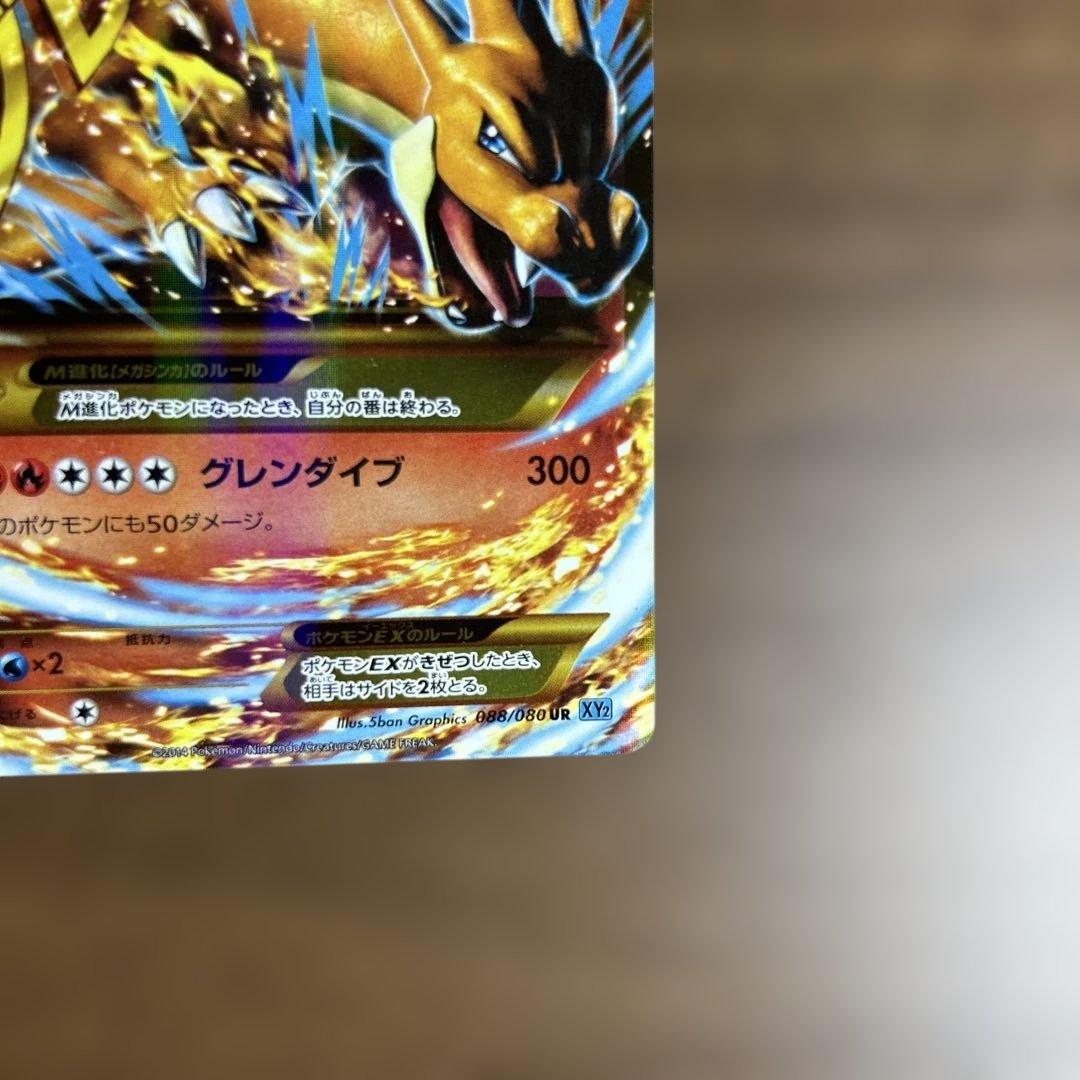 Nintendo Pokemon Card Game Charizard EX UR XY2 Glendive 088/080 Japan import in full protector case