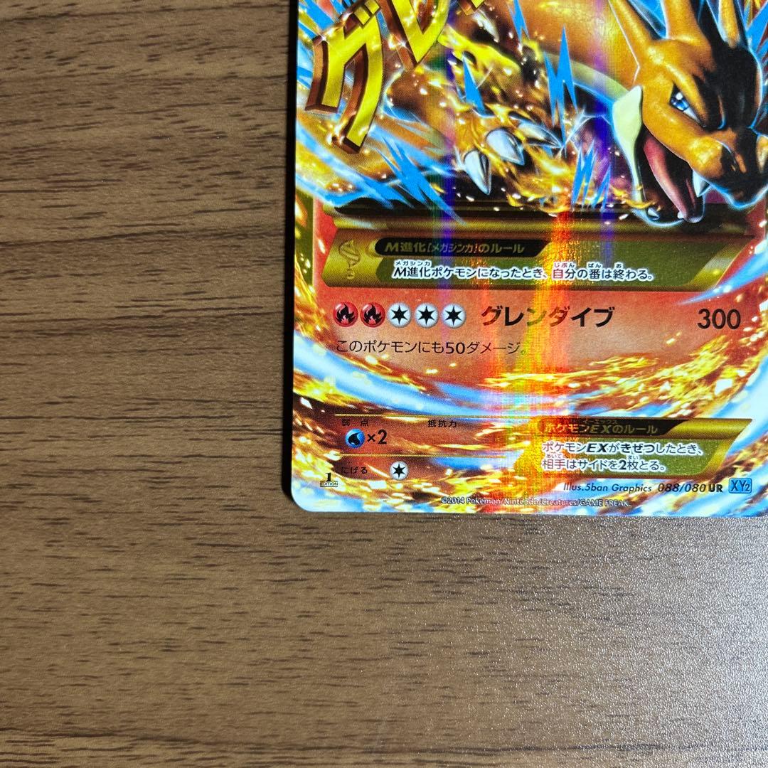 Nintendo Pokemon Card Game Charizard EX UR XY2 Glendive 088/080 Japan import in full protector case