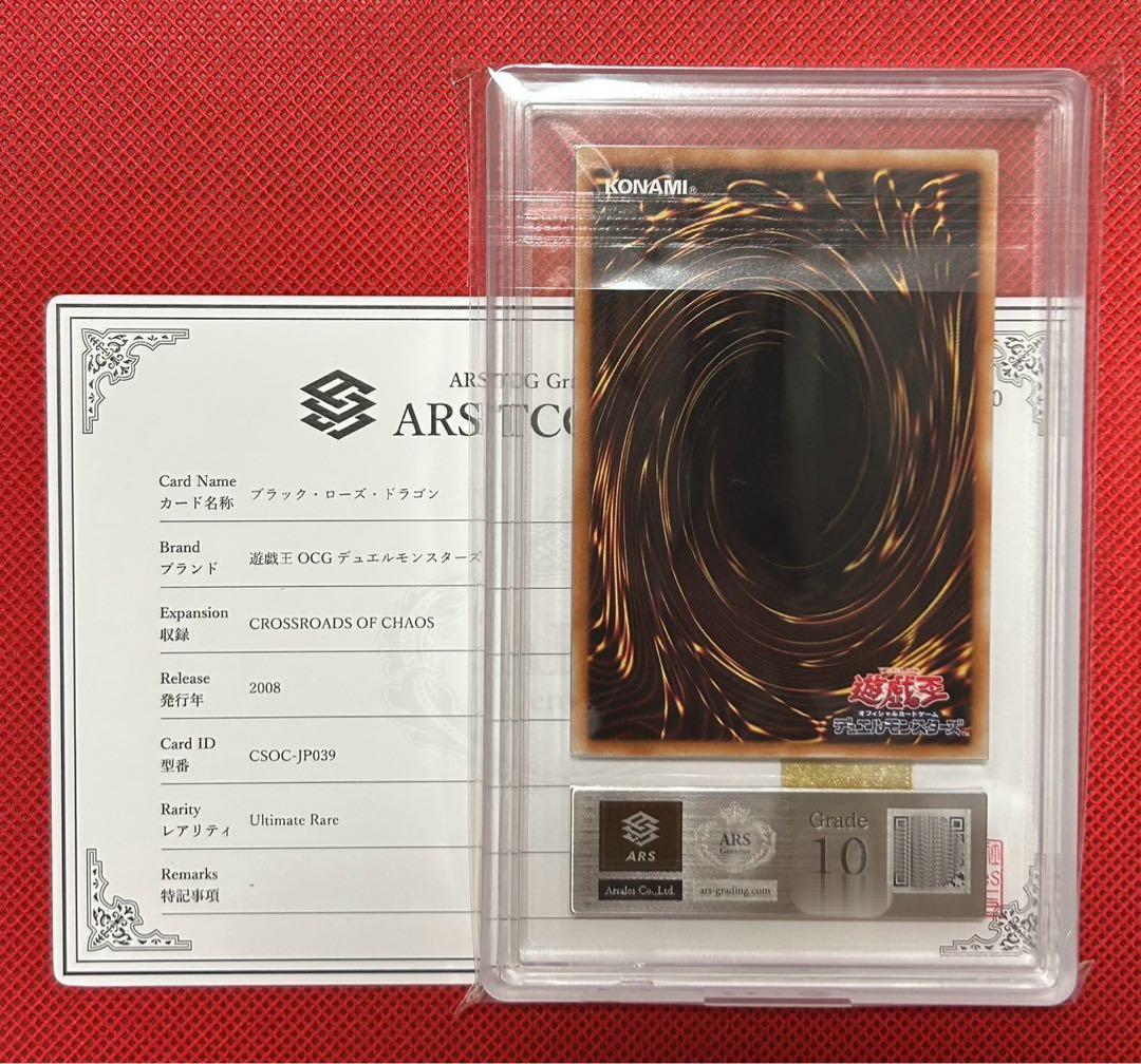 Ars10 Black Rose Dragon Relief Ultimate Rare Yu-Gi-Oh card with certification from set ARS10 in Japanese