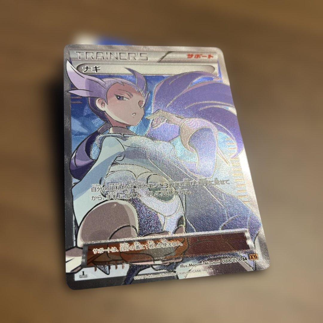 Nagi SR XY6 Emerald Break collectible card from the XY XYBREAK series, model number XY6, Japan import