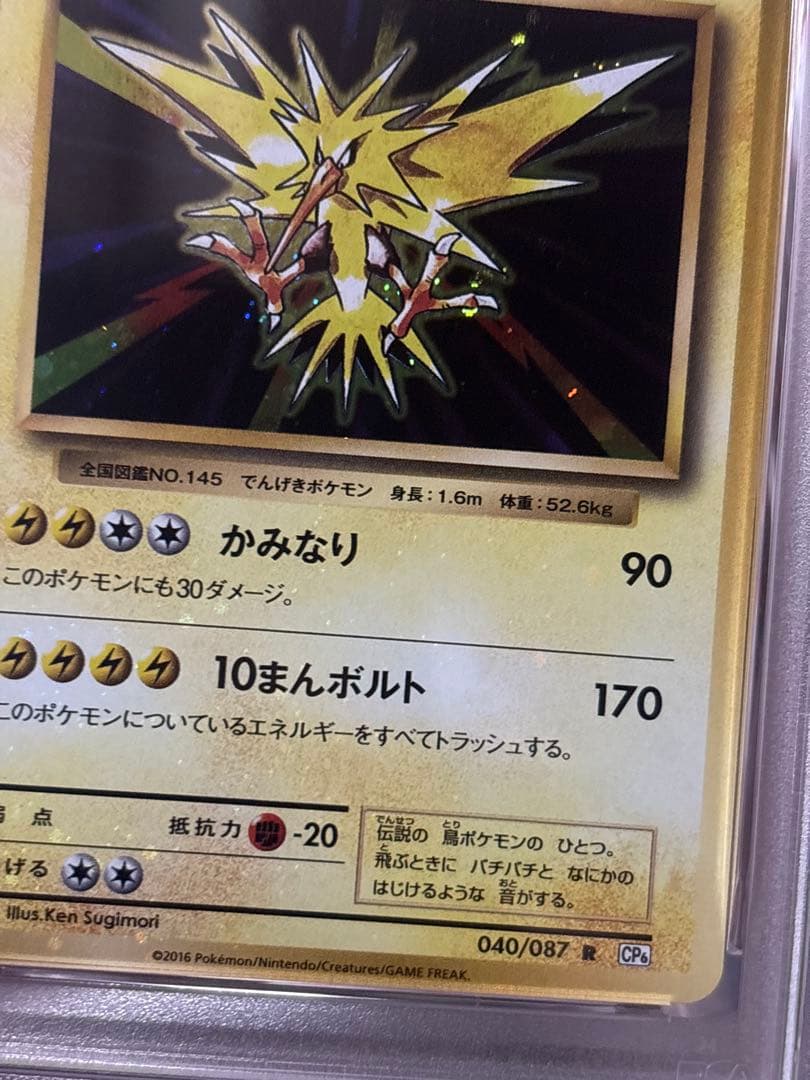 Pokemon Card PSA10 Thunder R CP6 20th Vintage Japanese All Holos single card