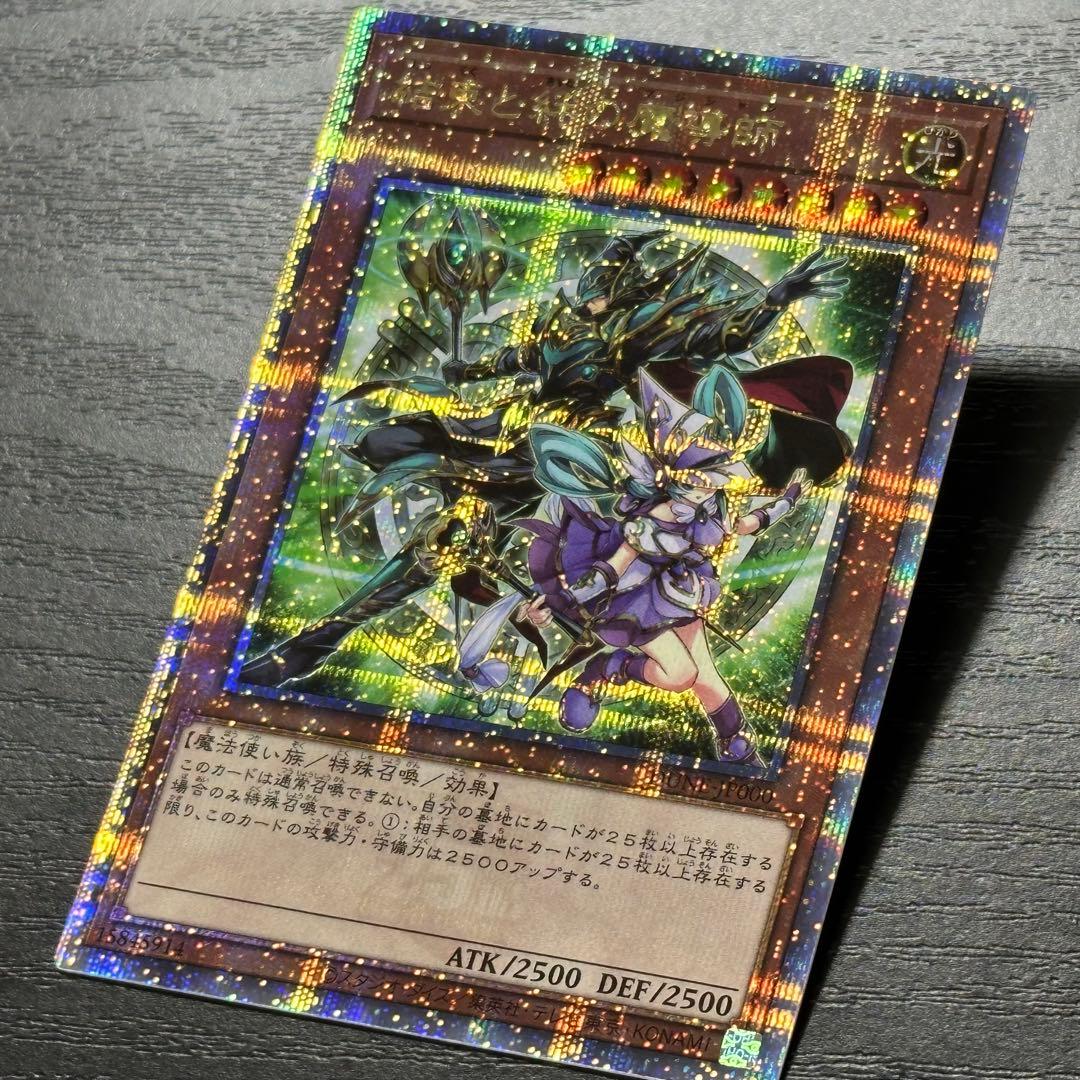 Yu-Gi-Oh! Fusion and Bond of the Magician card from 25th series in green Japanese edition with secret rarity