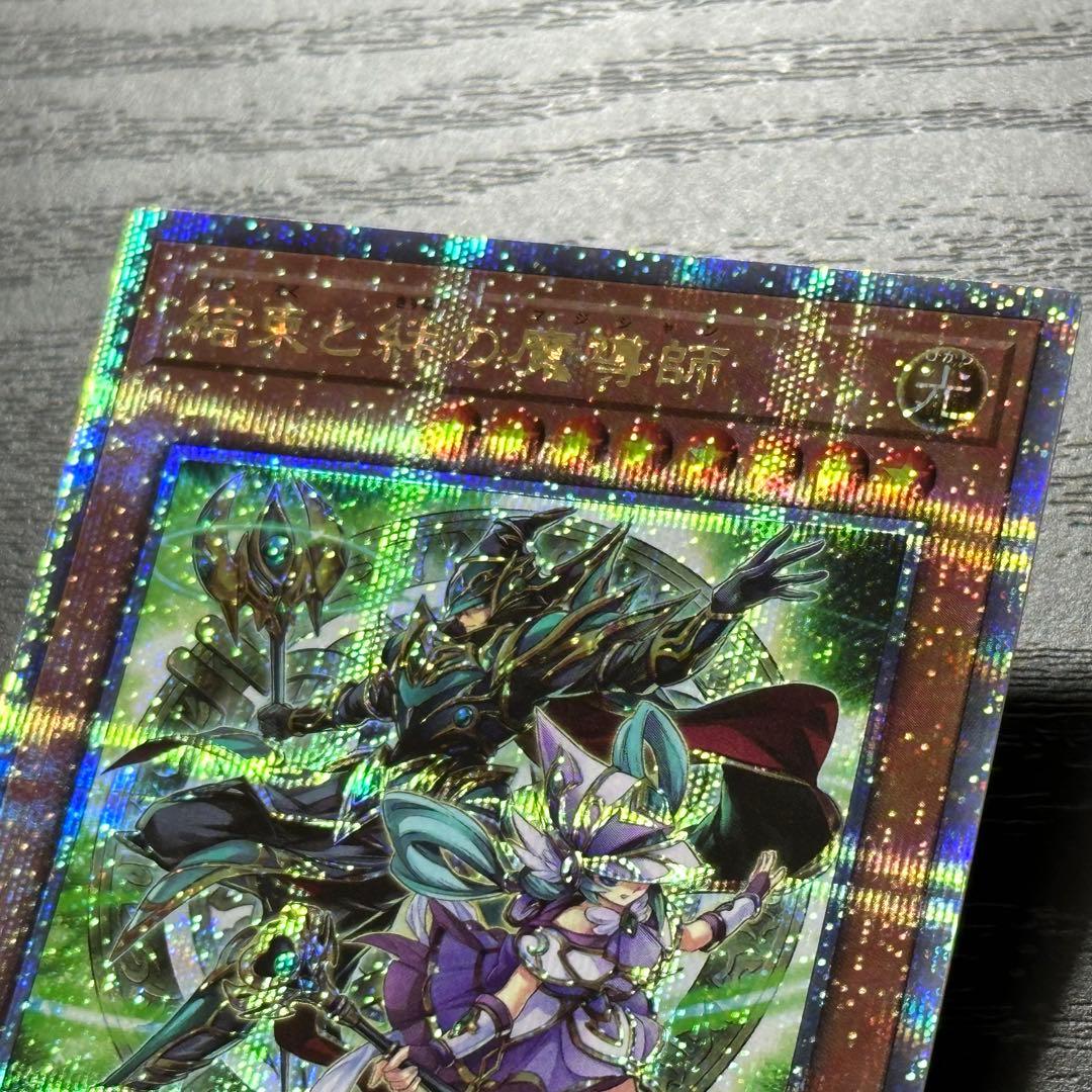 Yu-Gi-Oh! Fusion and Bond of the Magician card from 25th series in green Japanese edition with secret rarity