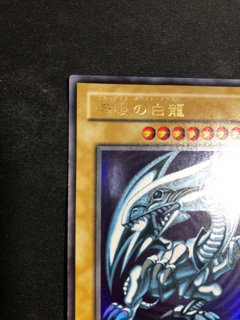 Yugioh OCG Blue-Eyes White Dragon LB-01 Ultra Rare Japanese trading card with visible wear
