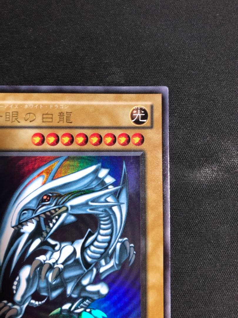 Yugioh OCG Blue-Eyes White Dragon LB-01 Ultra Rare Japanese trading card with visible wear