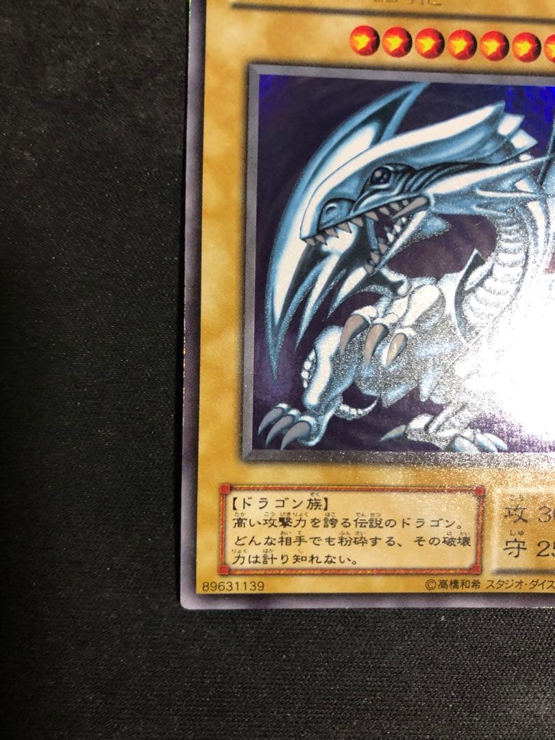 Yugioh OCG Blue-Eyes White Dragon LB-01 Ultra Rare Japanese trading card with visible wear