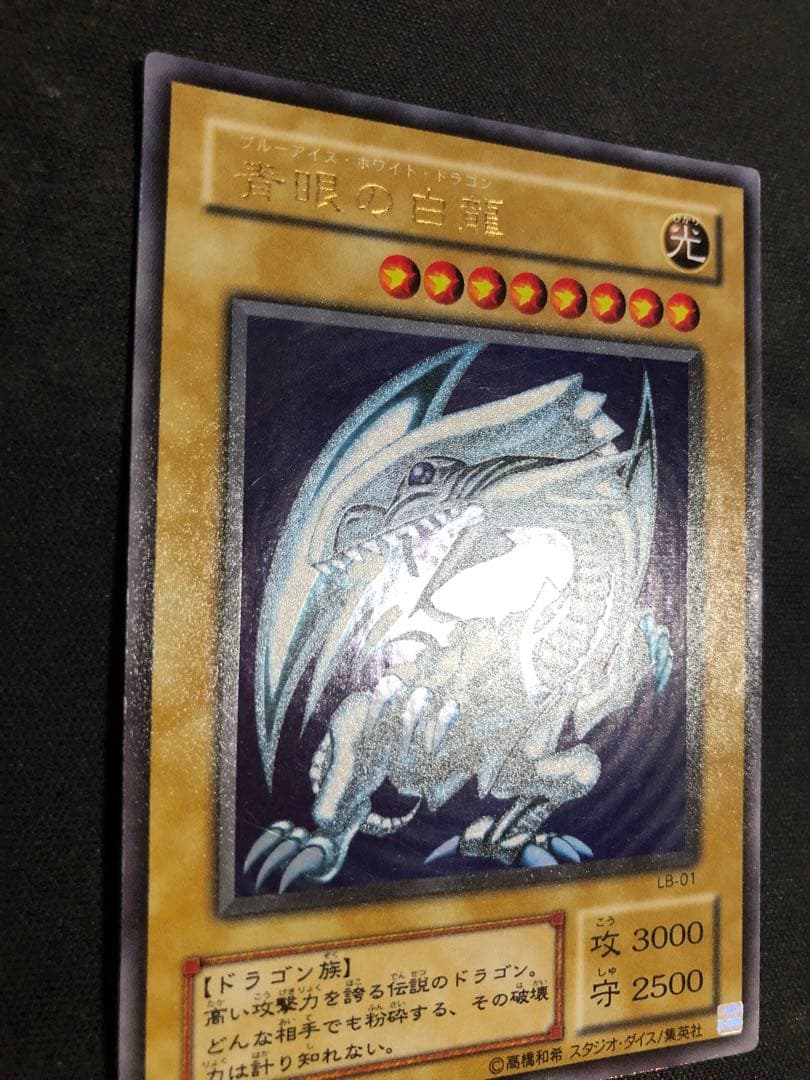 Yugioh OCG Blue-Eyes White Dragon LB-01 Ultra Rare Japanese trading card with visible wear