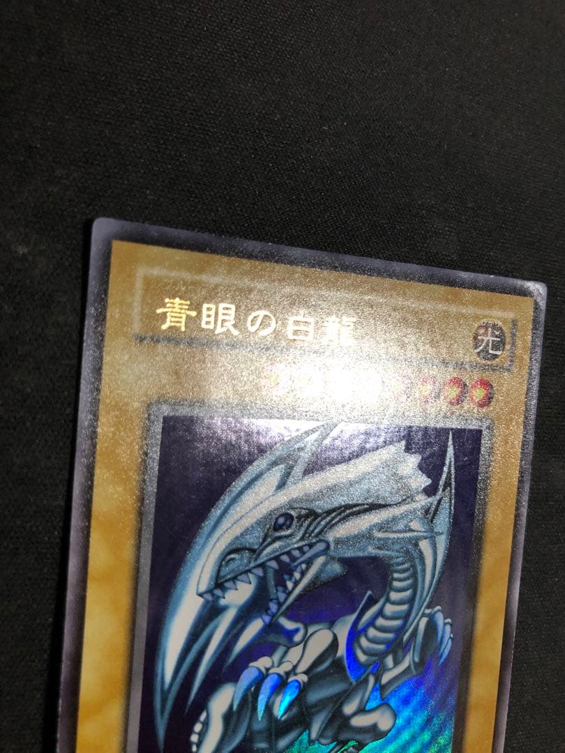 Yugioh OCG Blue-Eyes White Dragon LB-01 Ultra Rare Japanese trading card with visible wear