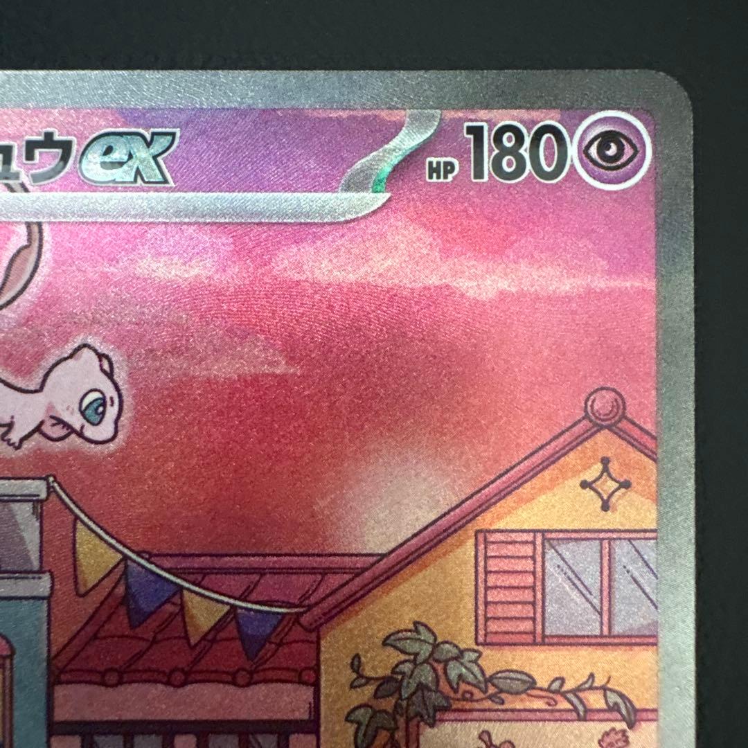 Mewex Sar SV2a Pokémon Card 205/165 stored in sleeve and magnet loader Japanese edition
