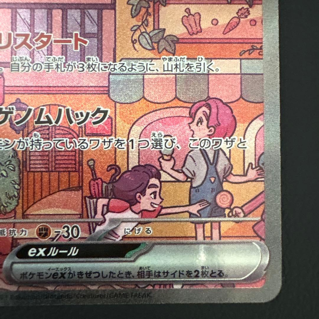 Mewex Sar SV2a Pokémon Card 205/165 stored in sleeve and magnet loader Japanese edition