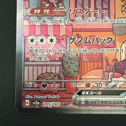 Mewex Sar SV2a Pokémon Card 205/165 stored in sleeve and magnet loader Japanese edition