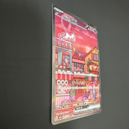 Mewex Sar SV2a Pokémon Card 205/165 stored in sleeve and magnet loader Japanese edition