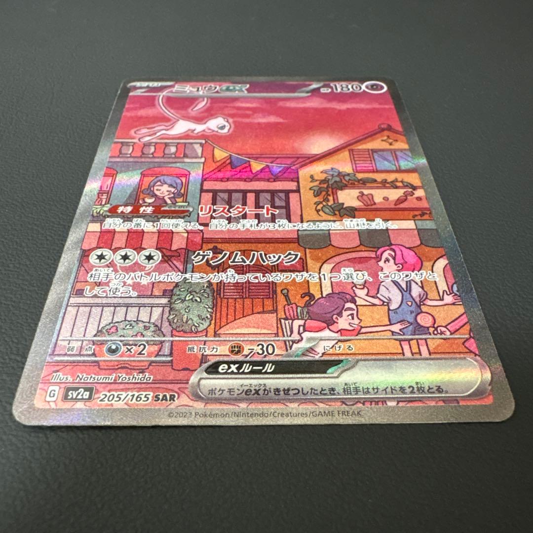 Mewex Sar SV2a Pokémon Card 205/165 stored in sleeve and magnet loader Japanese edition