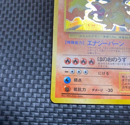 Pokemon Card Series 1 Charizard LV.76 No.006 old back Japanese Pinaple Game collectible card