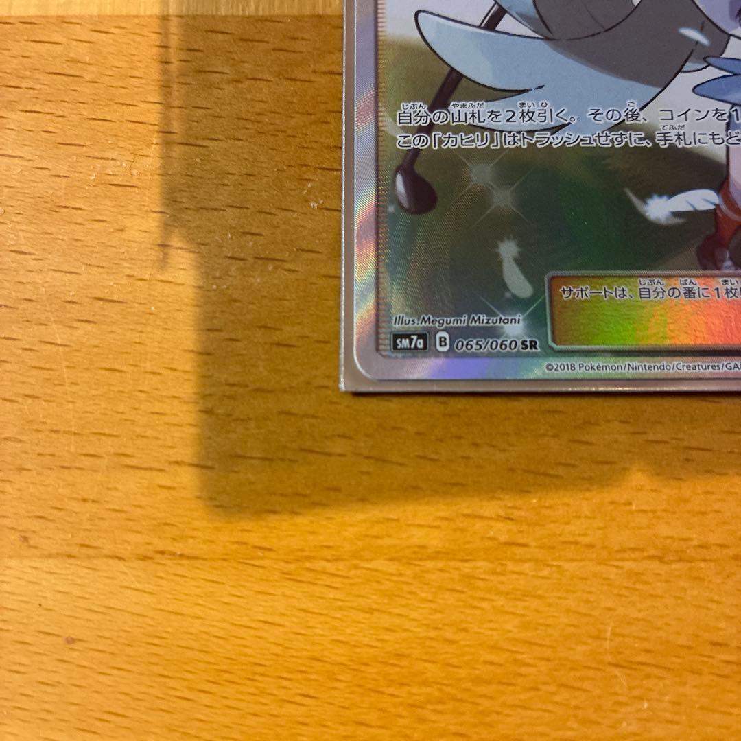 Kahiri SR SM7a Thunder Spark Super Rare card from Sun & Moon series in protective sleeve