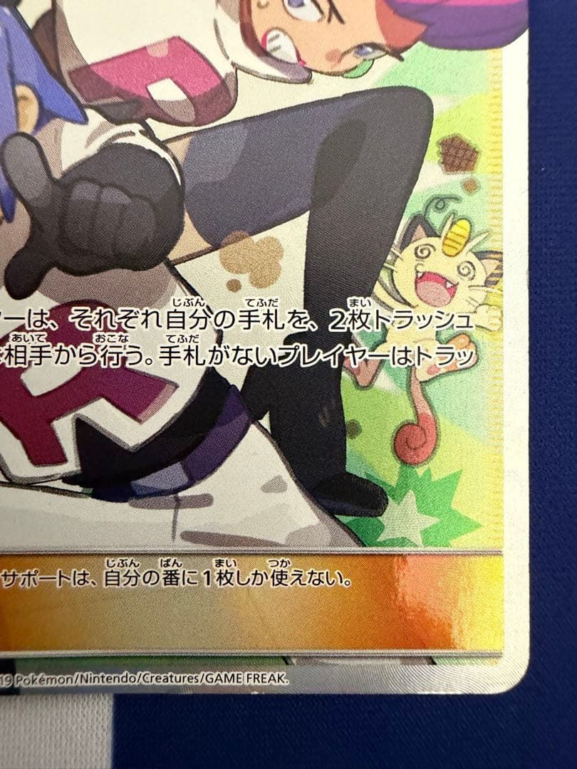 Musashi and Kojiro SR SM10b Sky Legend 062/054 Series card showing wear and white cracking