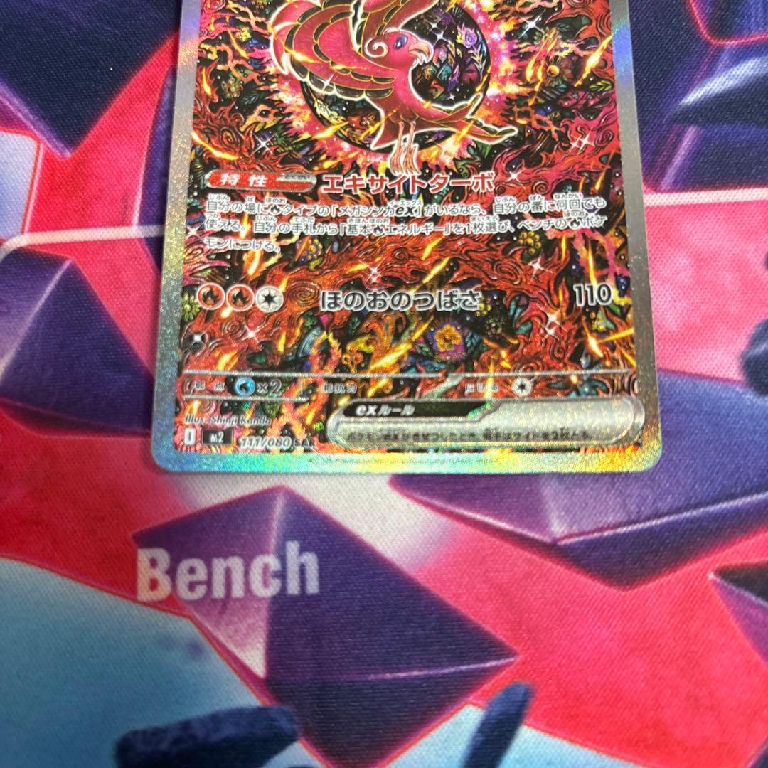 OdoriDori Ex SAR Mega Expansion Pack InfernoX model 111/080 card with minor scratches and white spots
