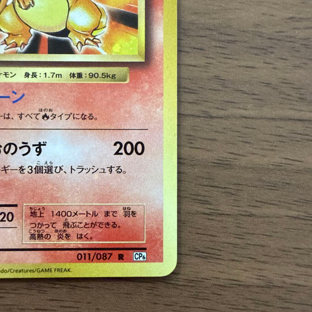 Brand Unknown Pokemon Card Dragon R 011/087 20th Anniversary holographic edition from Japan