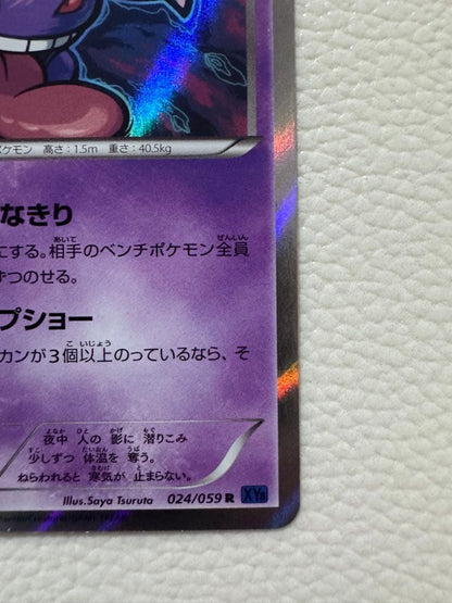 Gengar Series XY8 Blue Impact R rarity card number 024/059 from the XYBREAK set, Japan import