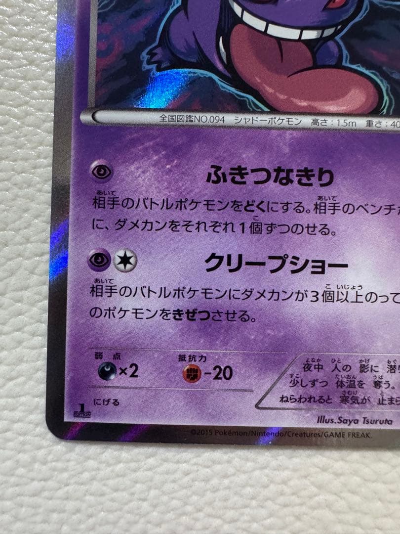 Gengar Series XY8 Blue Impact R rarity card number 024/059 from the XYBREAK set, Japan import