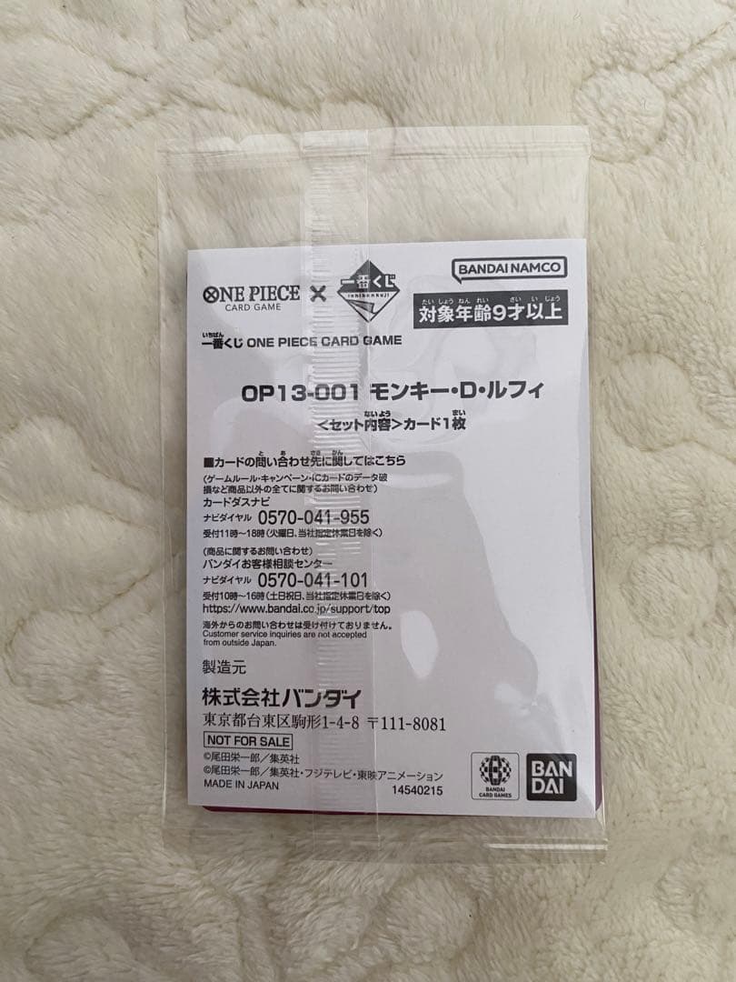 Unopened One Piece Monkey D. Luffy promo card single from Japan, new condition