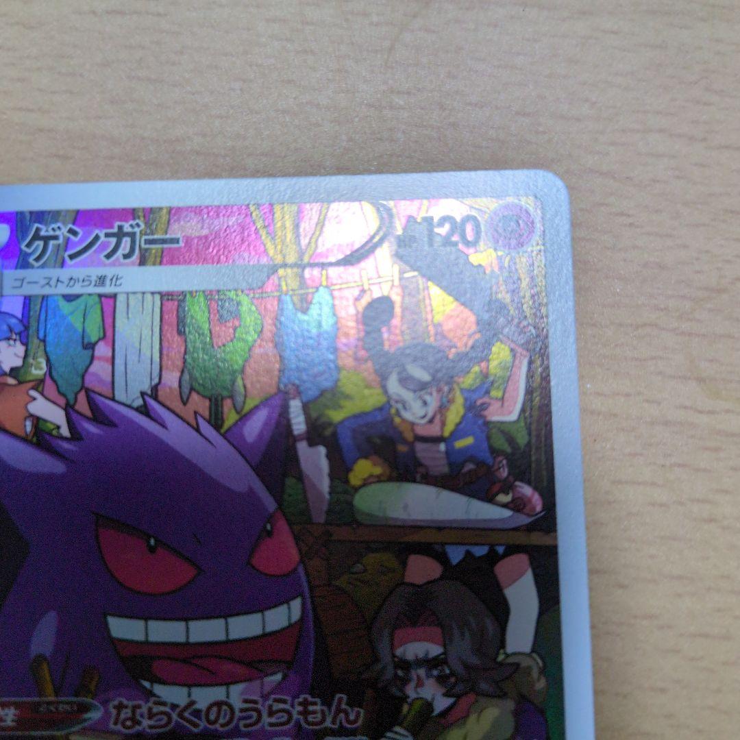 Gengar CHR Pokemon trading card in pristine condition with no scratches or damage