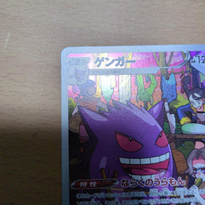 Gengar CHR Pokemon trading card in pristine condition with no scratches or damage