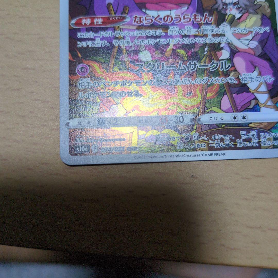 Gengar CHR Pokemon trading card in pristine condition with no scratches or damage
