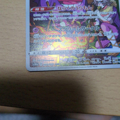 Gengar CHR Pokemon trading card in pristine condition with no scratches or damage