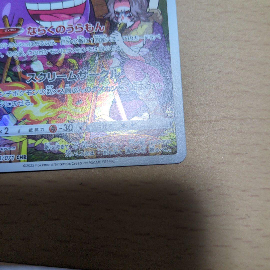 Gengar CHR Pokemon trading card in pristine condition with no scratches or damage