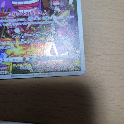 Gengar CHR Pokemon trading card in pristine condition with no scratches or damage