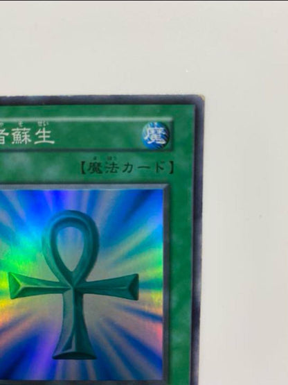 Bandai Yu-Gi-Oh Initial Resurrection Super Rare Card from Japanese set with slight corner wear and original frame shine