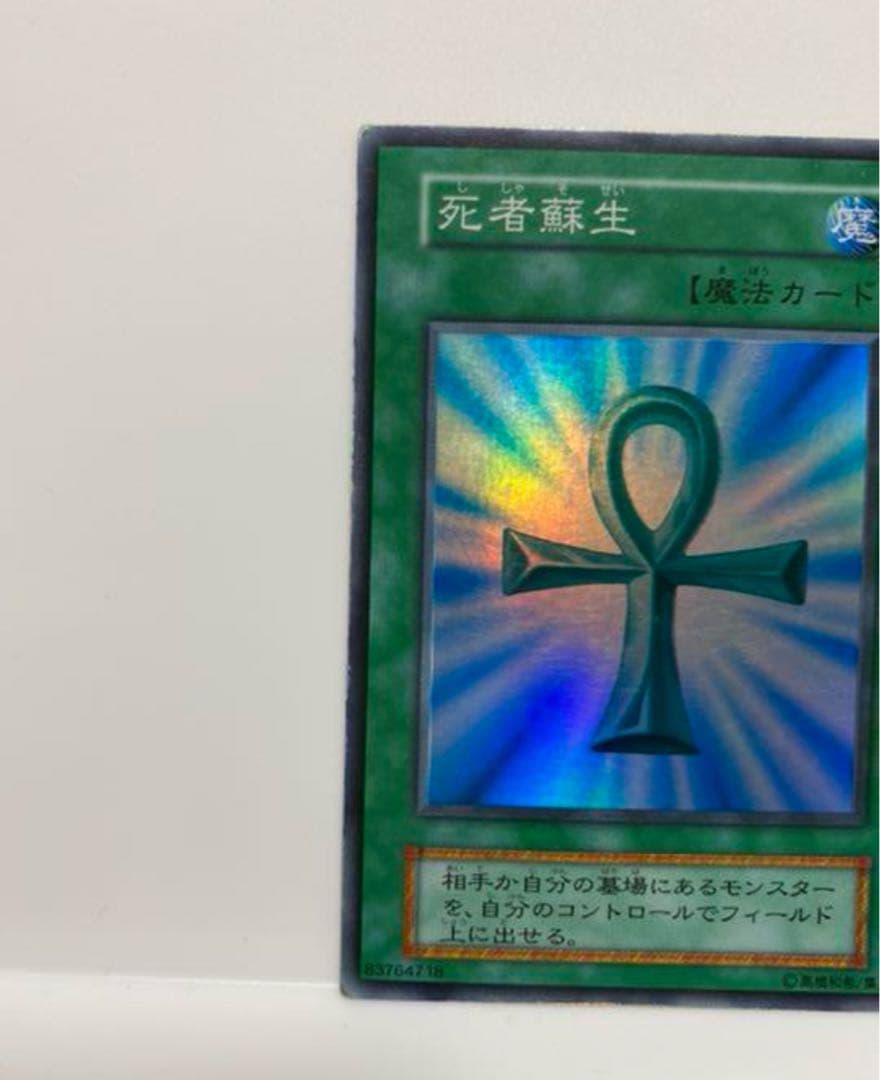 Bandai Yu-Gi-Oh Initial Resurrection Super Rare Card from Japanese set with slight corner wear and original frame shine