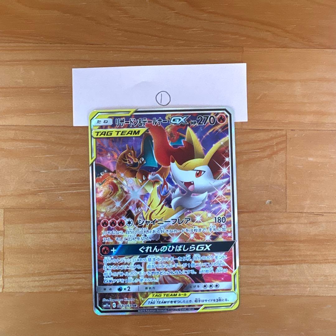 Bandai Digimon Card Game Reshiram & Tailoner GX Super Rare card number 068/064 from SM11a Remix Bout set