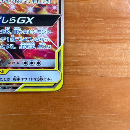 Bandai Digimon Card Game Reshiram & Tailoner GX Super Rare card number 068/064 from SM11a Remix Bout set