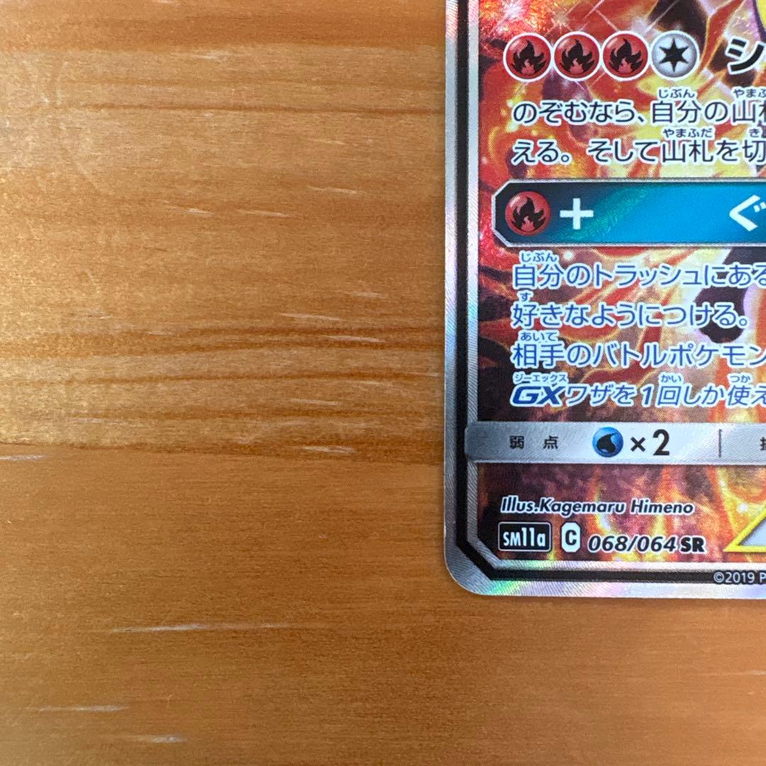 Bandai Digimon Card Game Reshiram & Tailoner GX Super Rare card number 068/064 from SM11a Remix Bout set