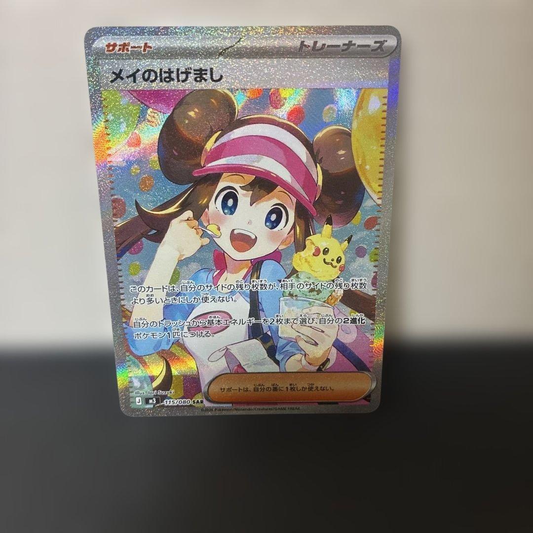 Mey's Encouragement SAR Mega Expansion Pack Munikis Zero Kira 11 sealed pack Japan import