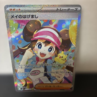 Mey's Encouragement SAR Mega Expansion Pack Munikis Zero Kira 11 sealed pack Japan import