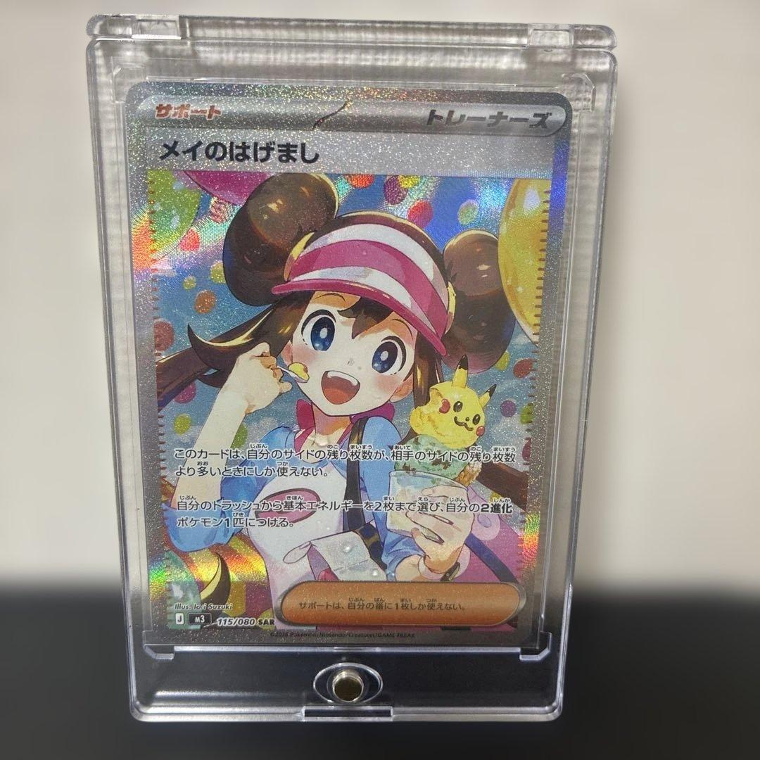 Mey's Encouragement SAR Mega Expansion Pack Munikis Zero Kira 11 sealed pack Japan import