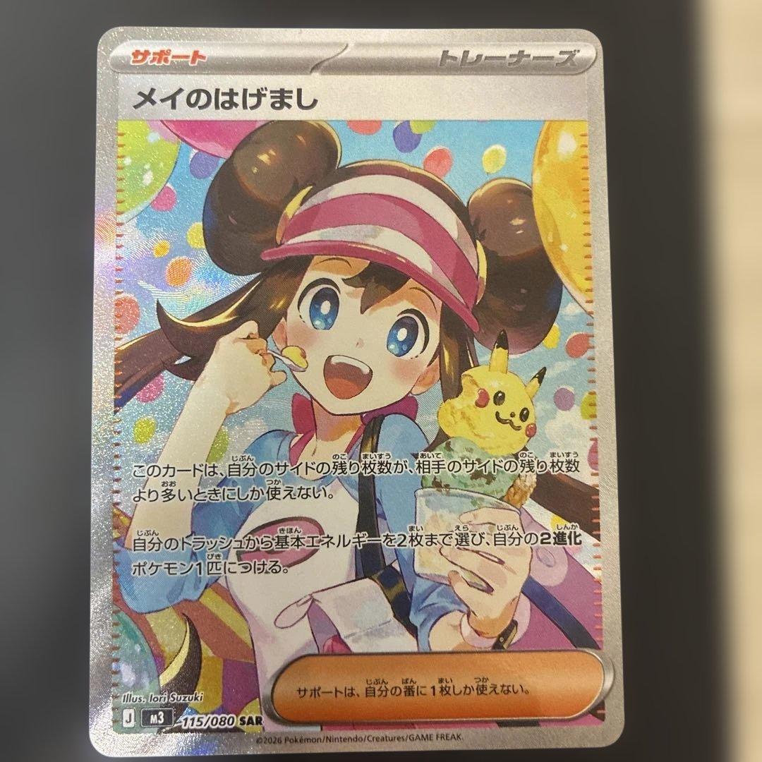 Mey's Encouragement SAR Mega Expansion Pack Munikis Zero Kira 11 sealed pack Japan import
