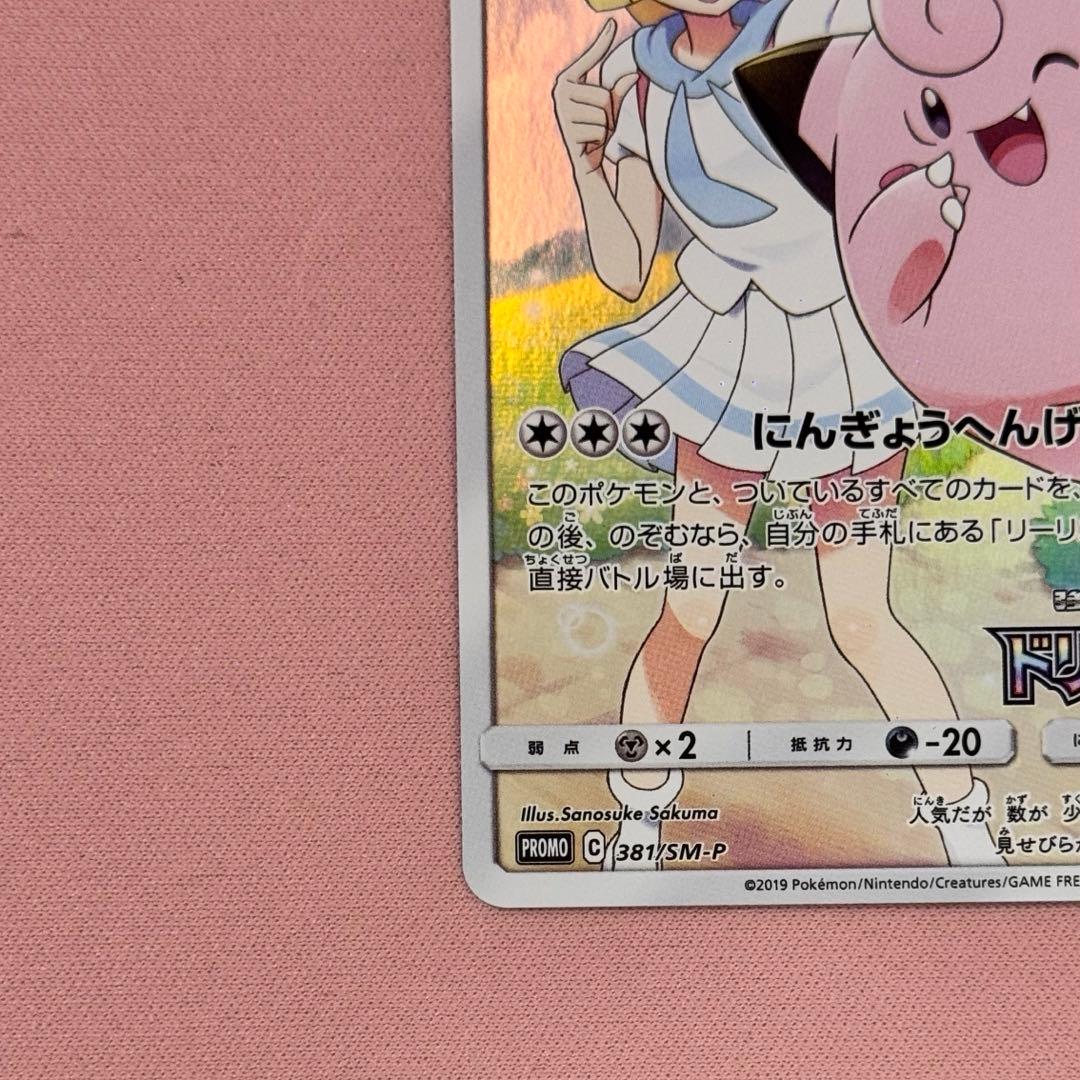 Bandai Pikachu promotional Pokémon trading card from Dream League series in used condition