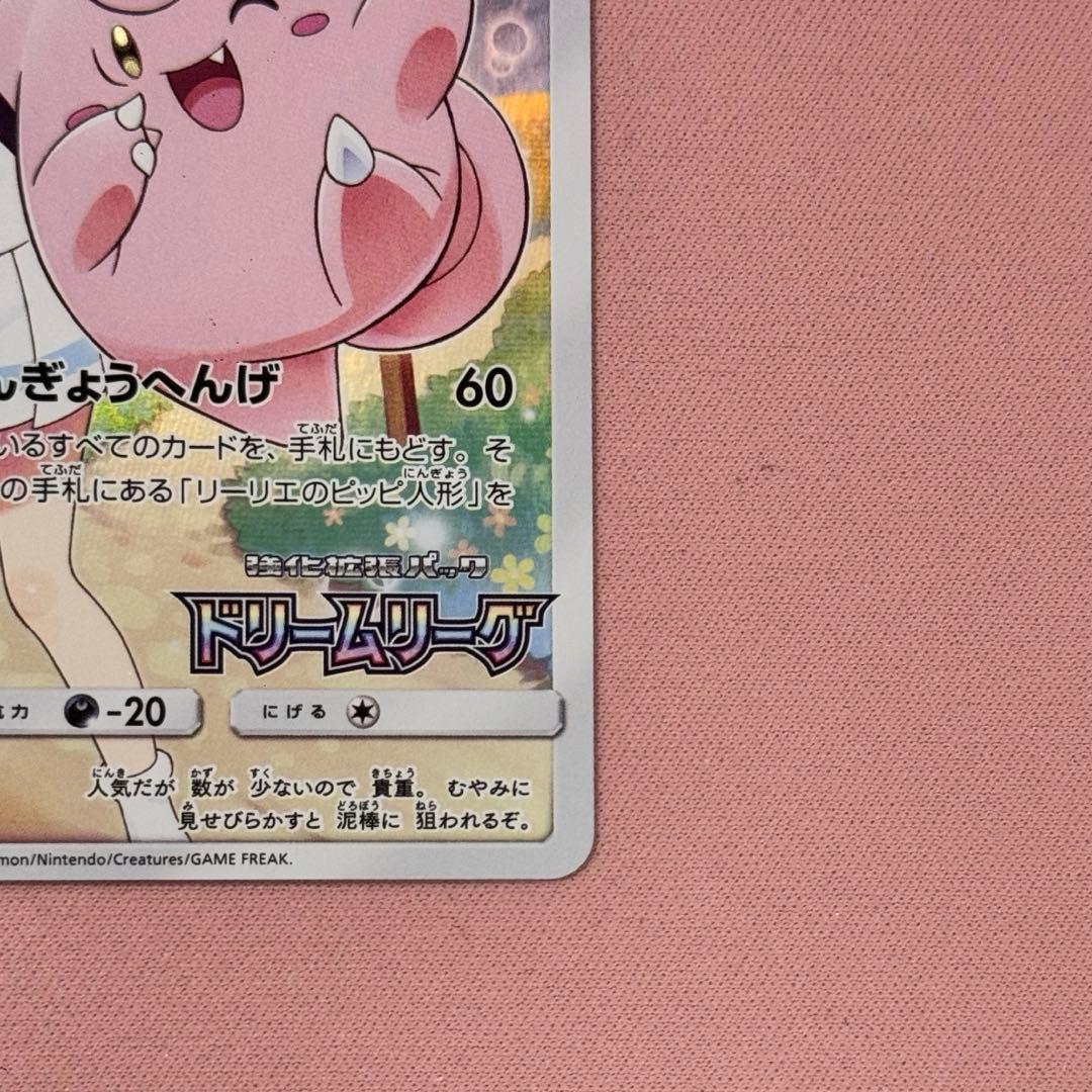 Bandai Pikachu promotional Pokémon trading card from Dream League series in used condition