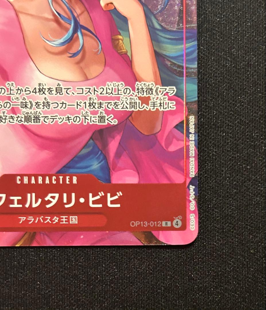 Neferutari Bibi OP13-012 Parallel card from One Piece card game with vivid illustrations and Japanese text