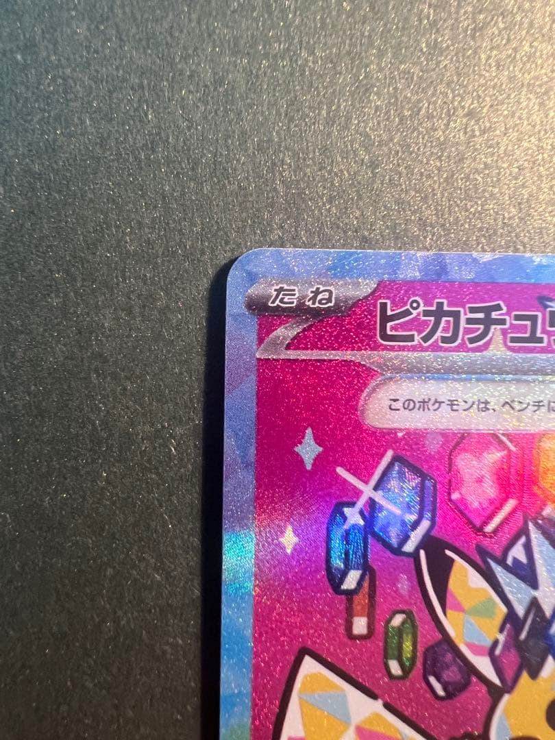 Bandai Pikachu Ex SAR Mega Dream Ex Series MEGAドリームex collectible figure in original packaging