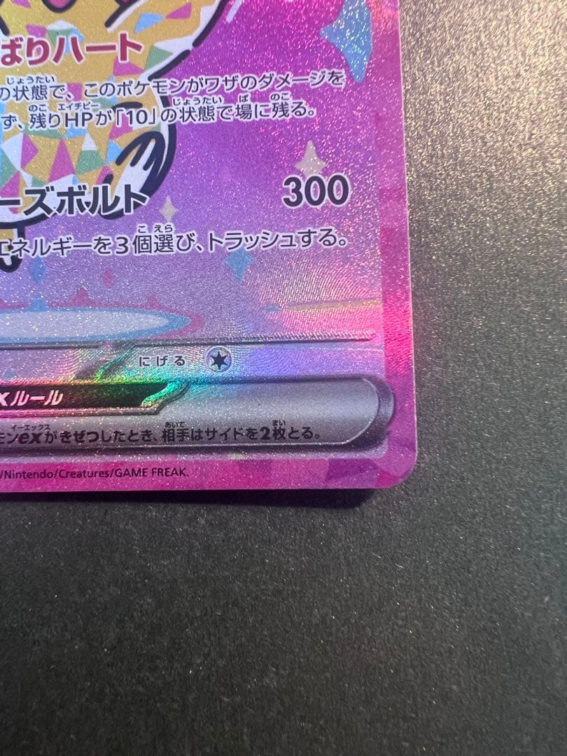 Bandai Pikachu Ex SAR Mega Dream Ex Series MEGAドリームex collectible figure in original packaging
