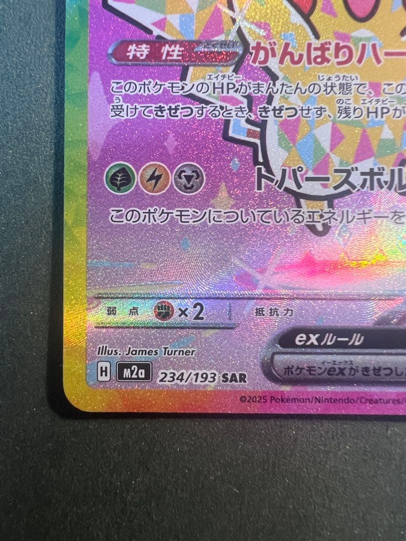 Bandai Pikachu Ex SAR Mega Dream Ex Series MEGAドリームex collectible figure in original packaging